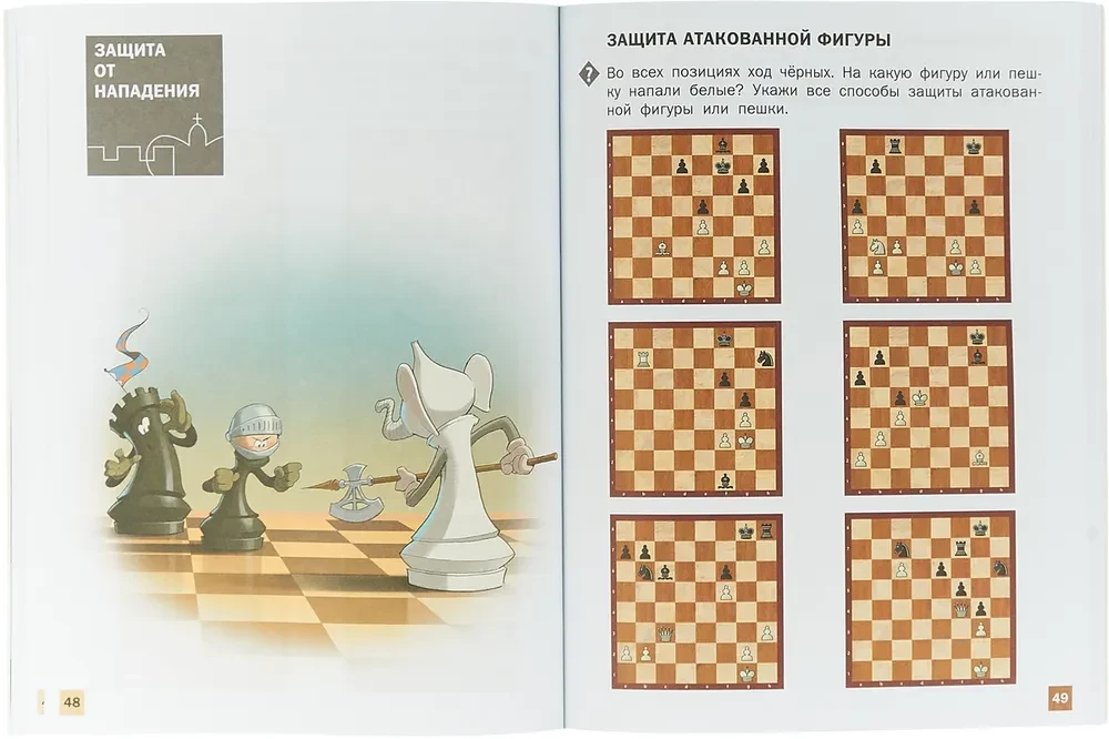 Chess School. The First Year of Training. Textbook