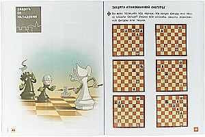 Chess School. The First Year of Training. Textbook