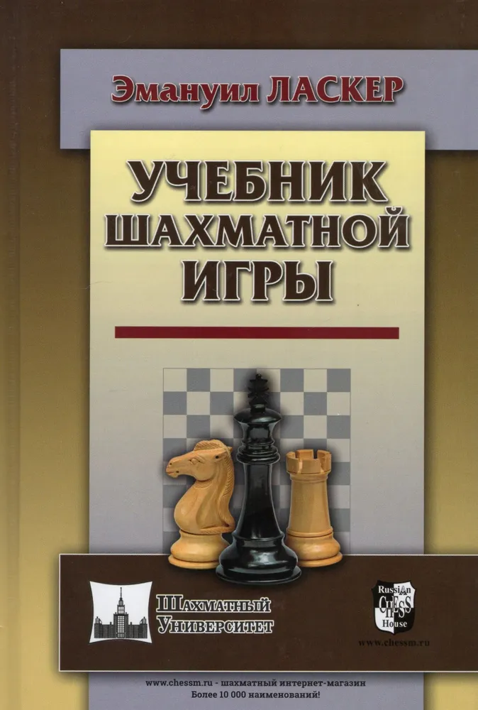 Šachmatų žaidimo vadovėlis