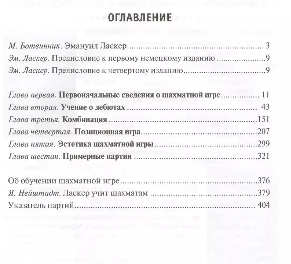 Учебник шахматной игры