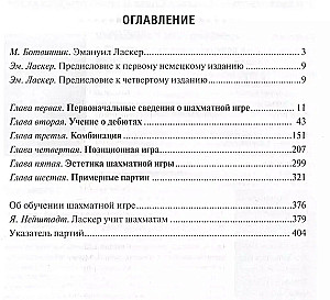 Учебник шахматной игры