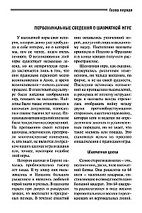 Учебник шахматной игры