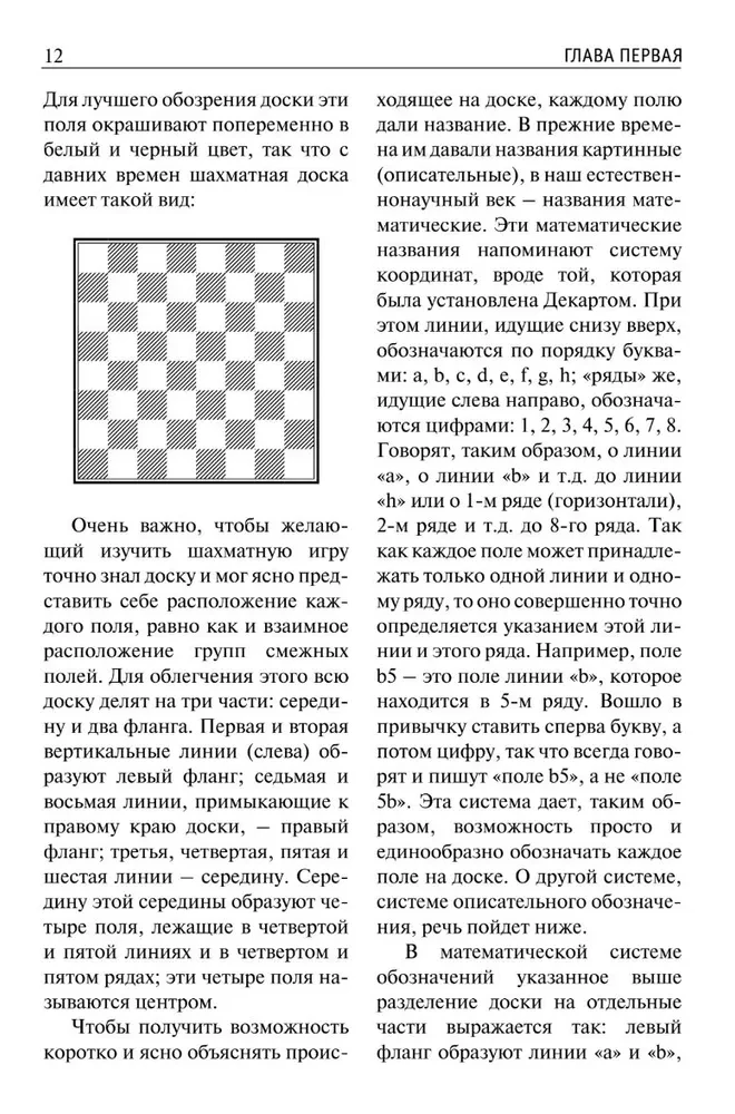 Учебник шахматной игры