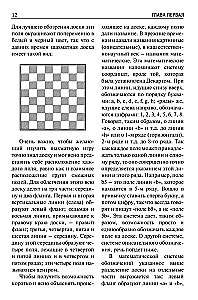 Учебник шахматной игры