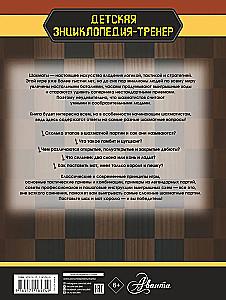 Шахматы. Большая энциклопедия