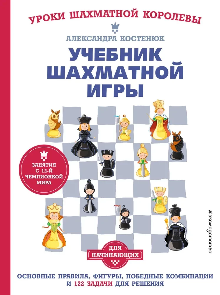 Chess Game Handbook. Basic Rules, Pieces, Winning Combinations, and 122 Problems to Solve