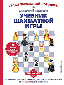 Chess Game Handbook. Basic Rules, Pieces, Winning Combinations, and 122 Problems to Solve