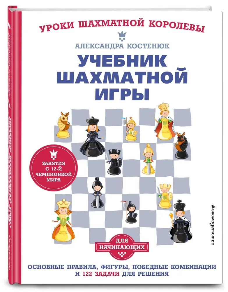 Chess Game Handbook. Basic Rules, Pieces, Winning Combinations, and 122 Problems to Solve
