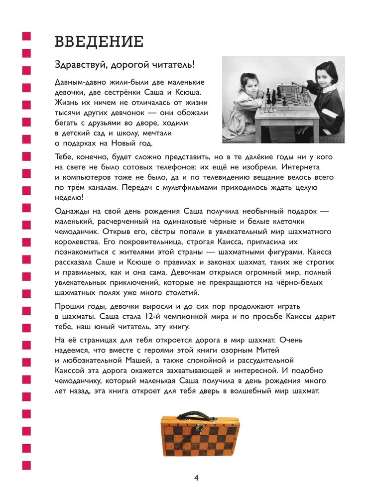 Chess Game Handbook. Basic Rules, Pieces, Winning Combinations, and 122 Problems to Solve