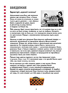Chess Game Handbook. Basic Rules, Pieces, Winning Combinations, and 122 Problems to Solve