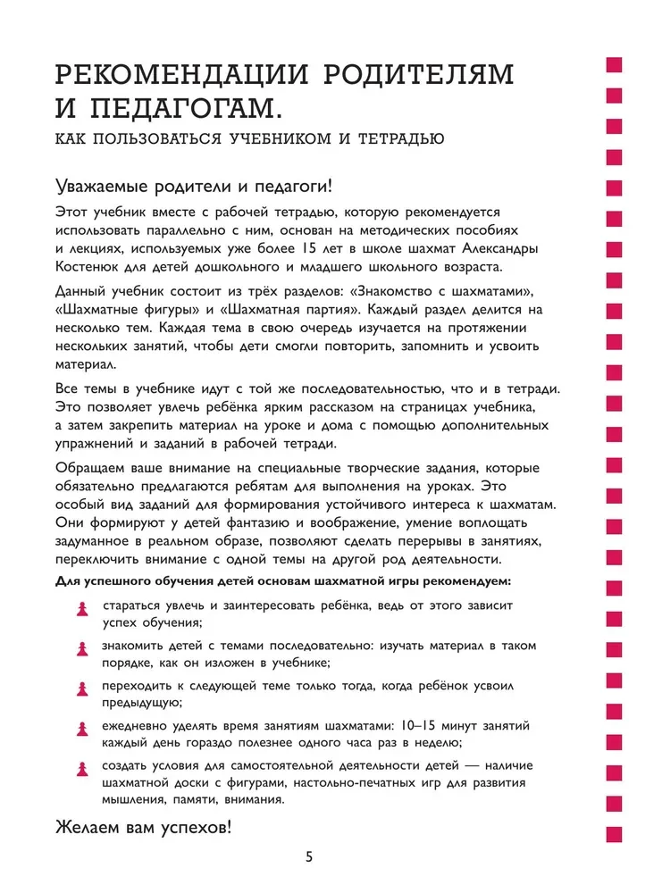 Chess Game Handbook. Basic Rules, Pieces, Winning Combinations, and 122 Problems to Solve