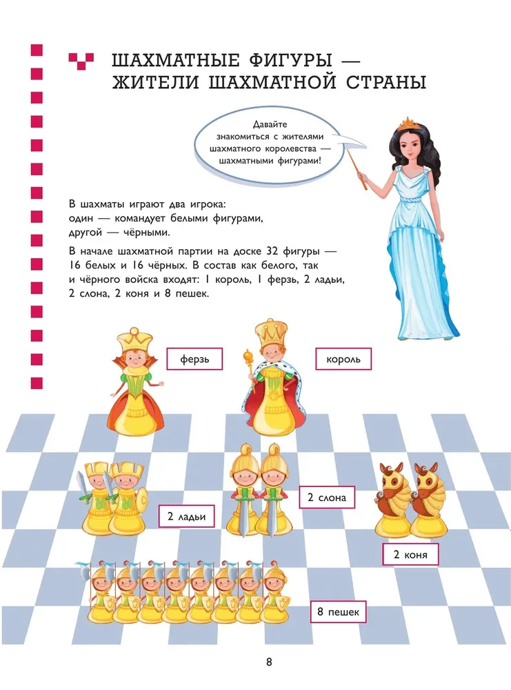 Chess Game Handbook. Basic Rules, Pieces, Winning Combinations, and 122 Problems to Solve