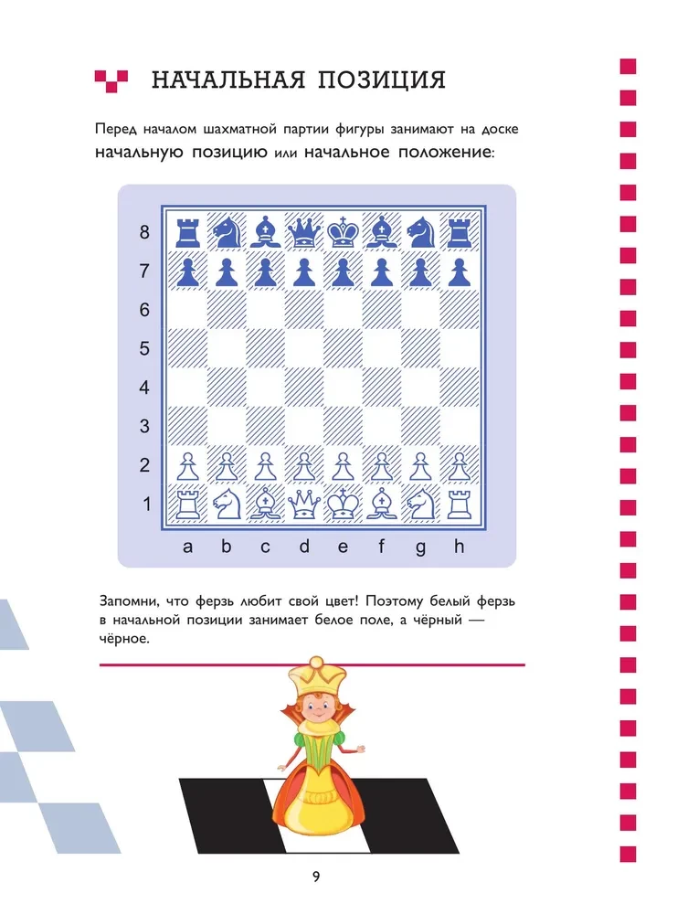 Chess Game Handbook. Basic Rules, Pieces, Winning Combinations, and 122 Problems to Solve