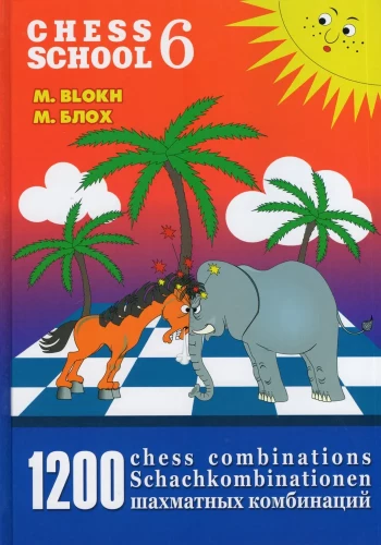1200 Chess Combinations/ The Manual of Chess Combinations 6
