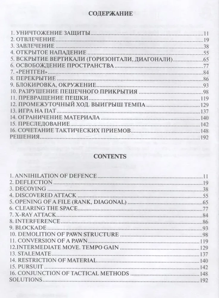 1200 kombinacji szachowych/ The Manual of Chess Combinations 6