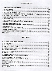 1200 kombinacji szachowych/ The Manual of Chess Combinations 6