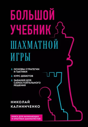 The Big Chess Game Handbook