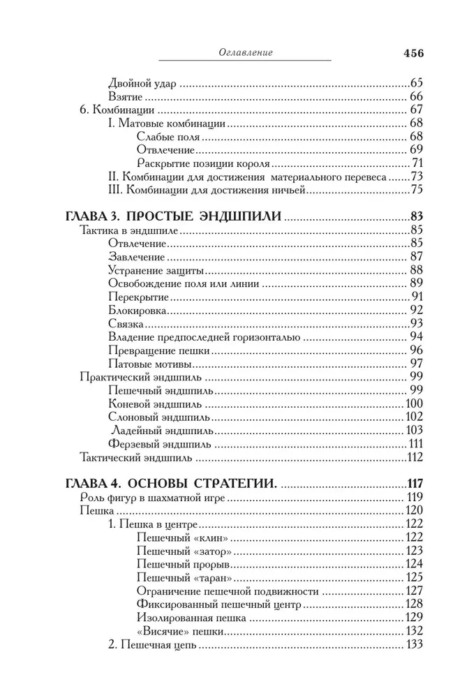 Duży podręcznik do gry w szachy