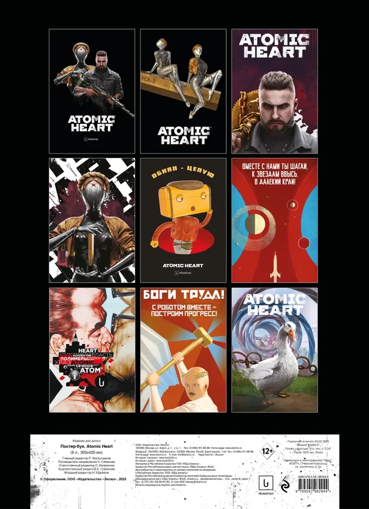 Poster Book. Atomic Heart