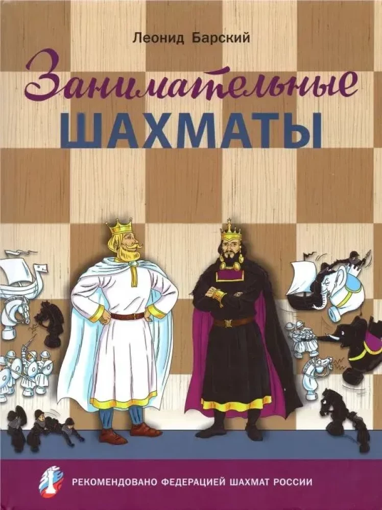 Interesting Chess. A Beginner's Player's Book