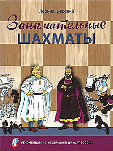 Interesting Chess. A Beginner's Player's Book