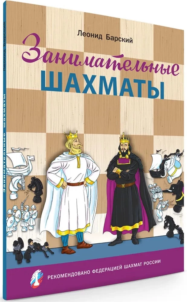 Interesting Chess. A Beginner's Player's Book