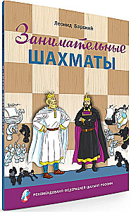 Interesting Chess. A Beginner's Player's Book