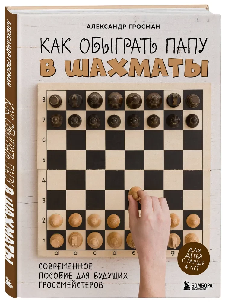 Jak pokonać tatę w szachy