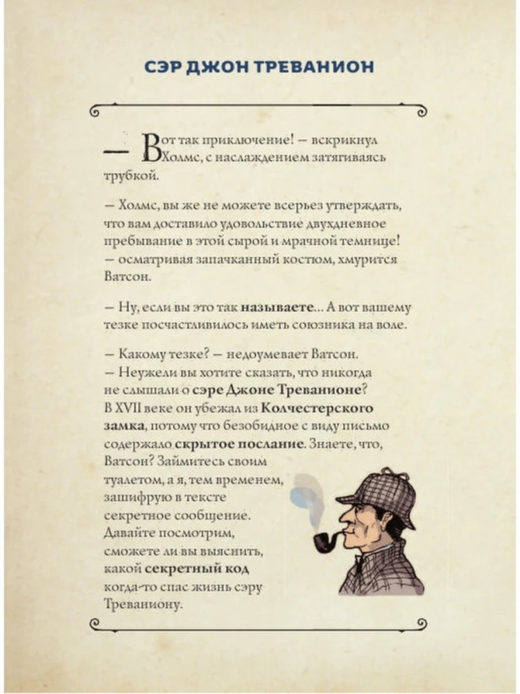Quiz-Box. Sherlock. 80 zagadek od wielkiego detektywa