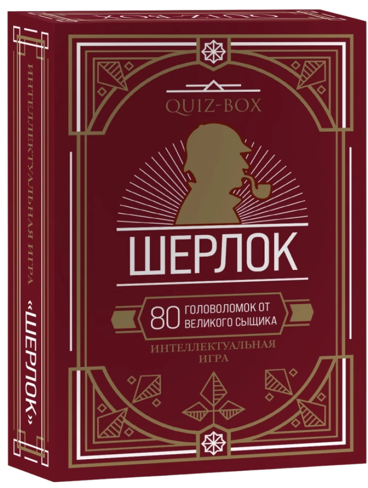 Quiz-Box. Sherlock. 80 zagadek od wielkiego detektywa