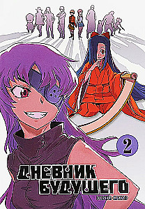 Diary of the Future. Volume 2
