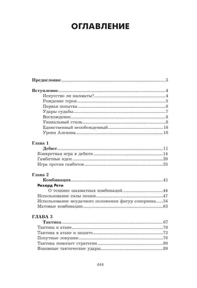 Уроки шахматной игры