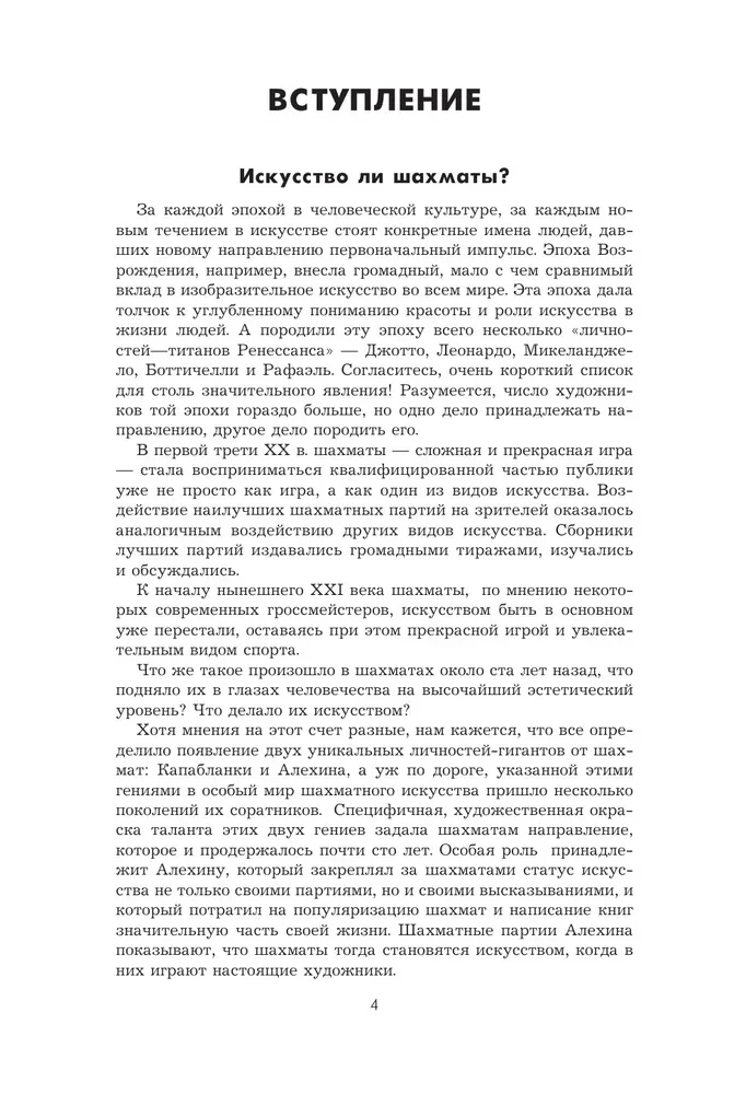 Уроки шахматной игры