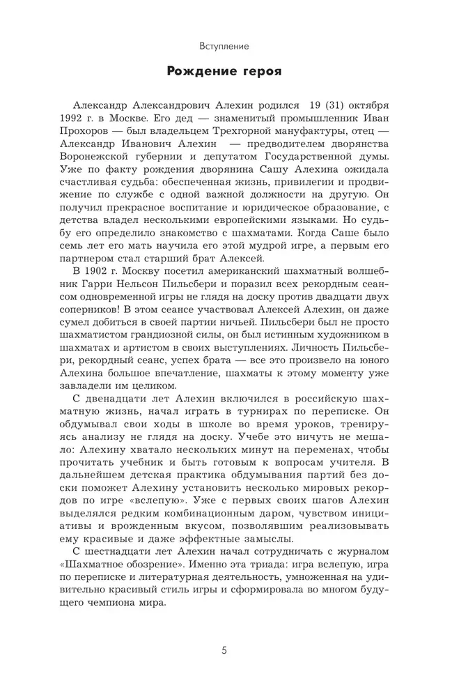 Уроки шахматной игры