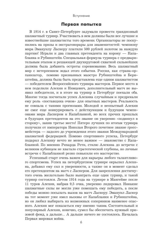 Уроки шахматной игры