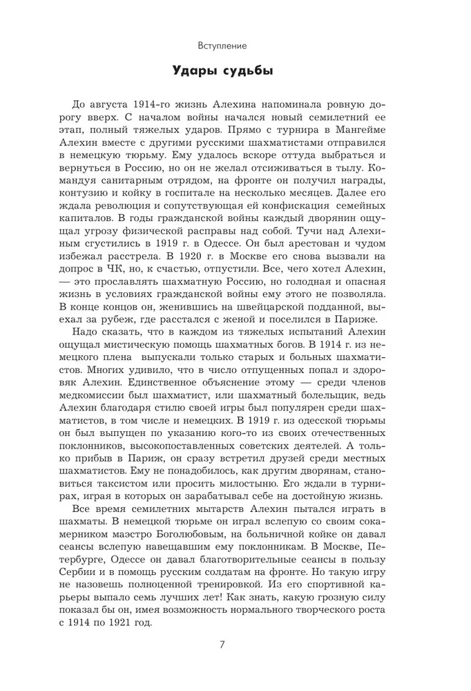Уроки шахматной игры