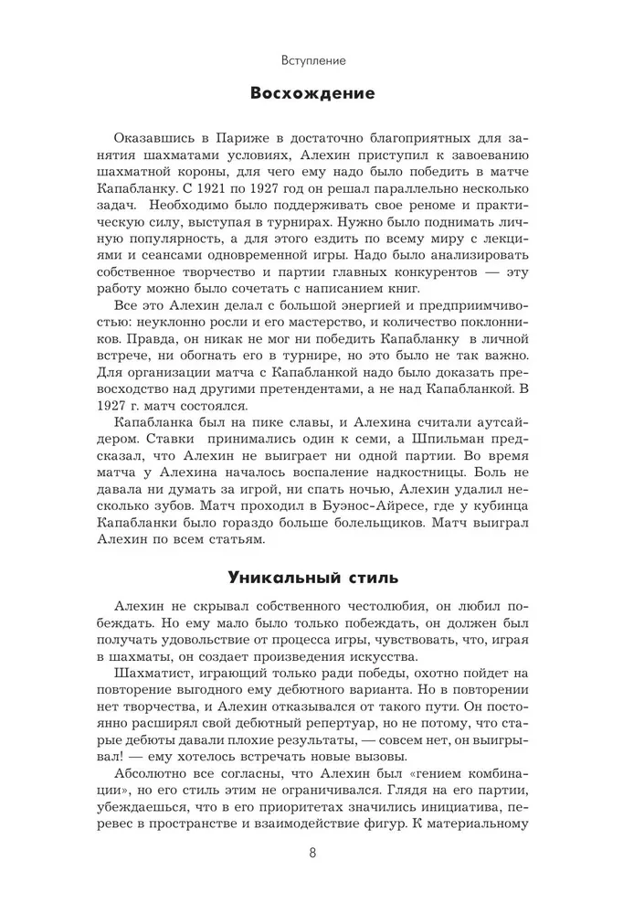 Уроки шахматной игры