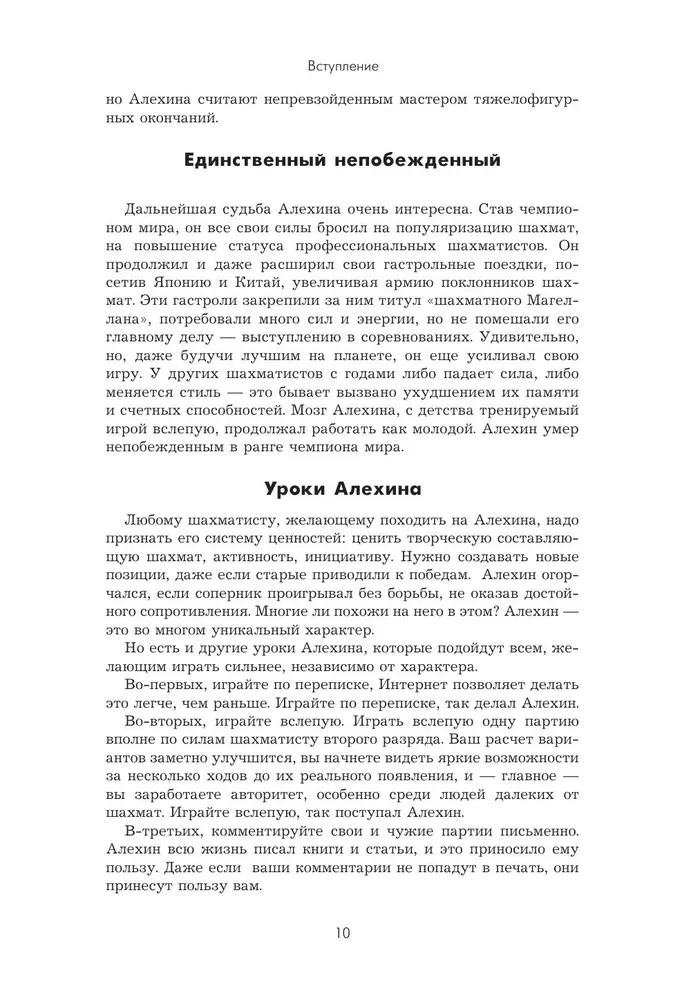 Уроки шахматной игры