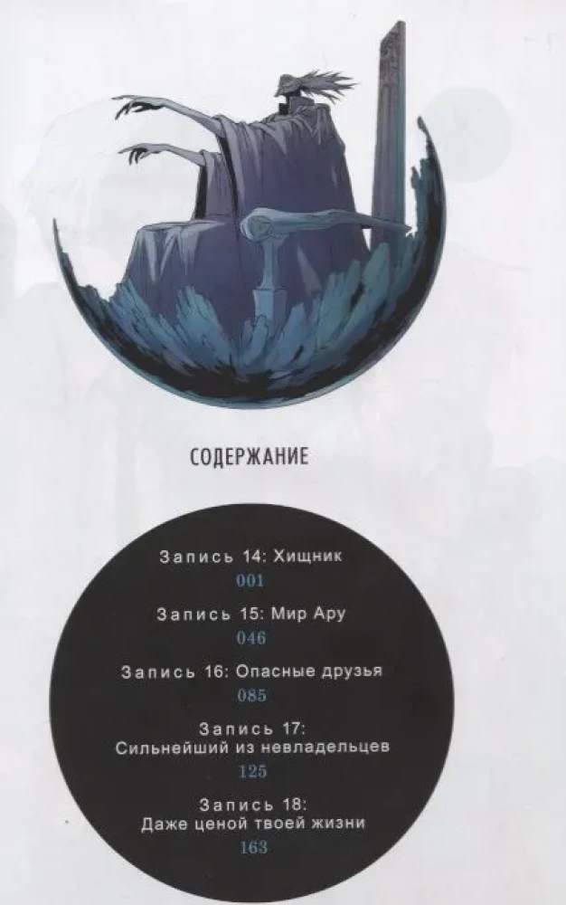 Diary of the Future. Volume 4