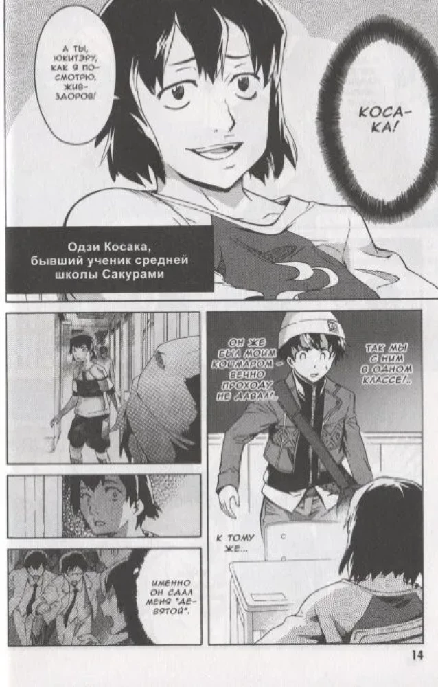 Diary of the Future. Volume 4