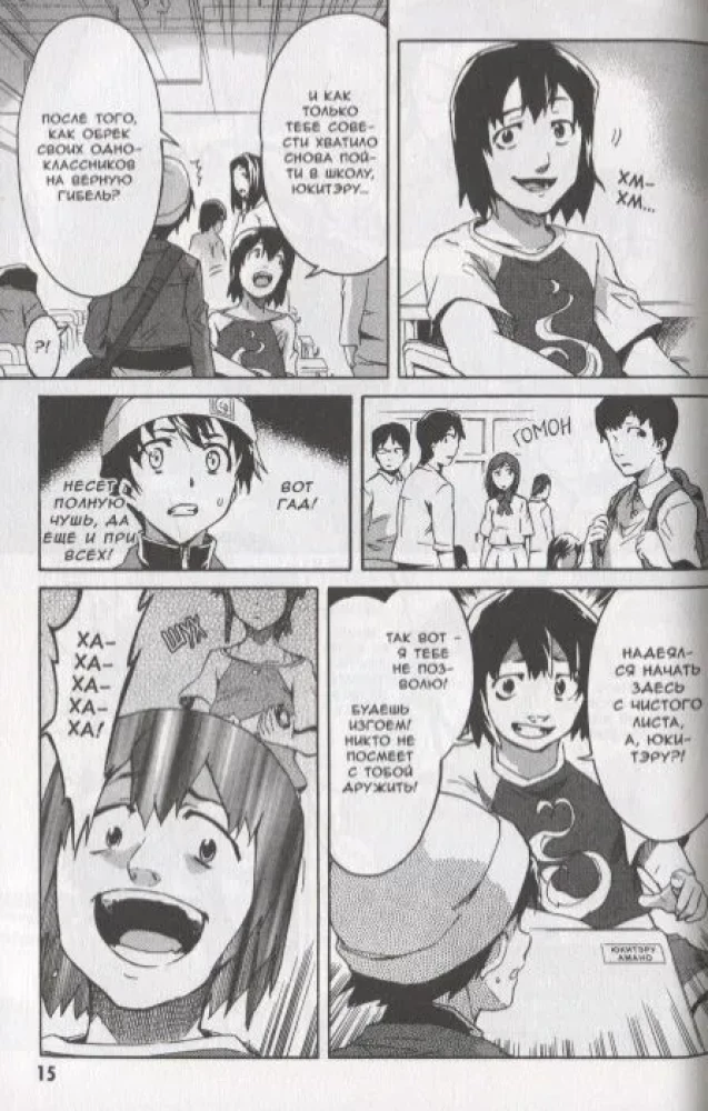 Diary of the Future. Volume 4