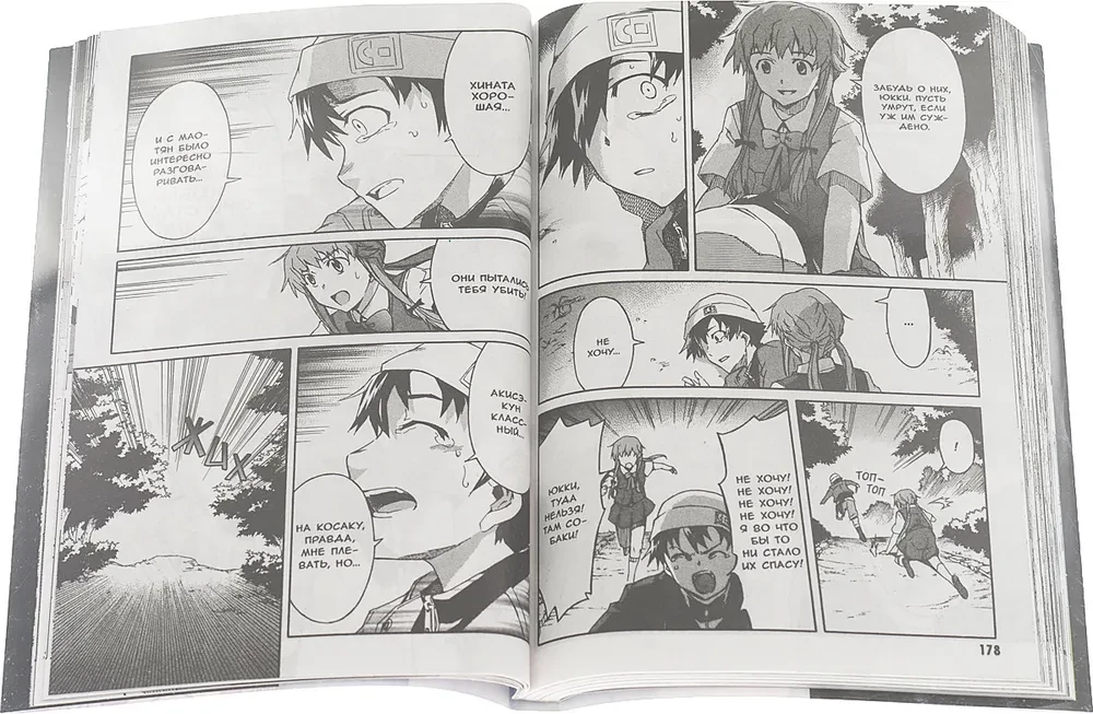 Diary of the Future. Volume 4