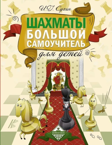 Chess. A Great Self-Tutor for Children