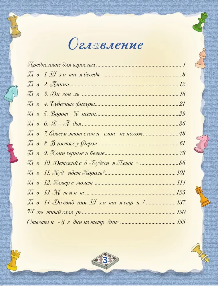 Шахматы. Большой самоучитель для детей