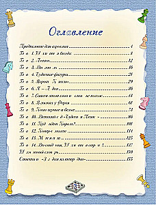 Шахматы. Большой самоучитель для детей