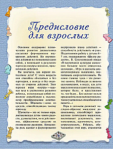 Шахматы. Большой самоучитель для детей