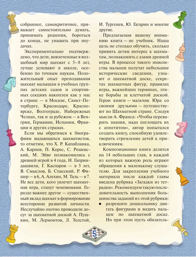 Шахматы. Большой самоучитель для детей