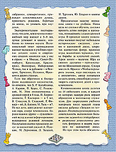 Шахматы. Большой самоучитель для детей