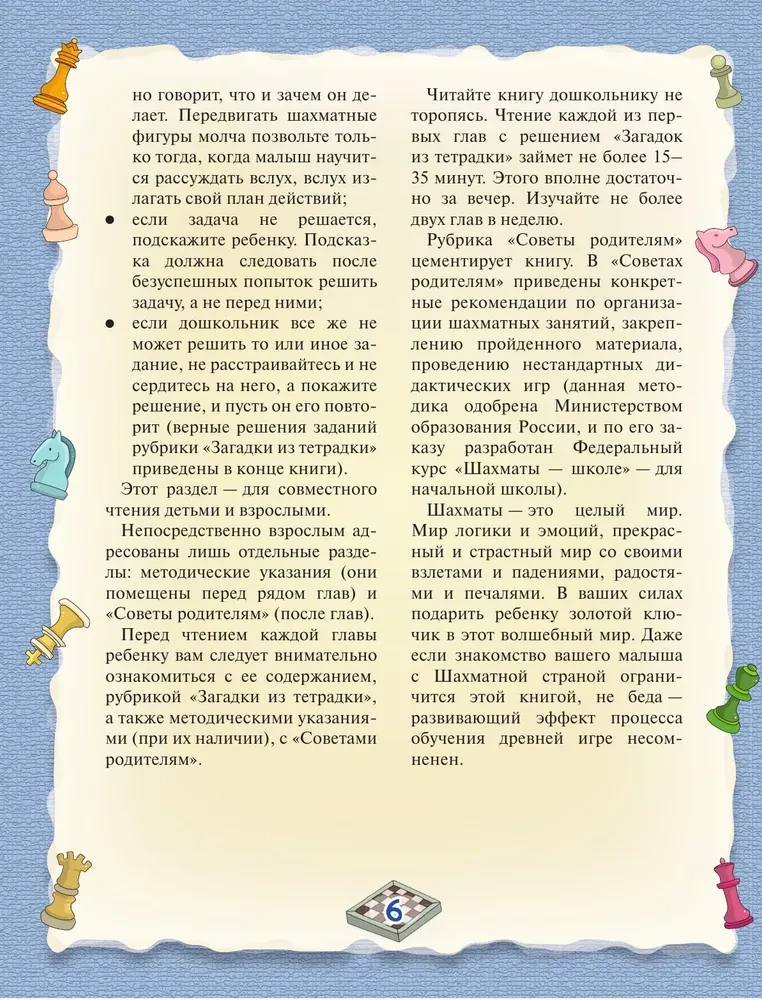 Шахматы. Большой самоучитель для детей