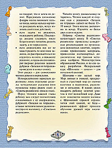 Шахматы. Большой самоучитель для детей